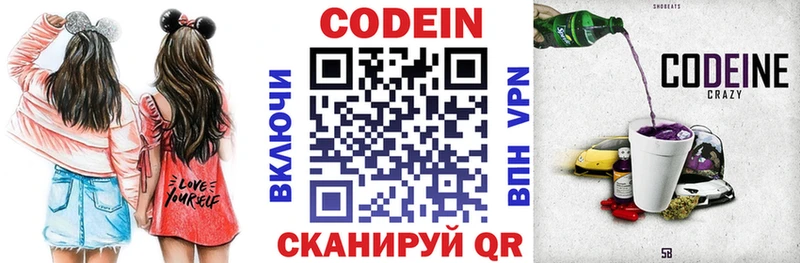 Codein напиток Lean (лин)  купить наркотики цена  Артёмовский 